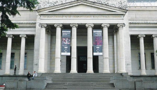 Государственный музей изобразительных искусств имени А.С. Пушкина